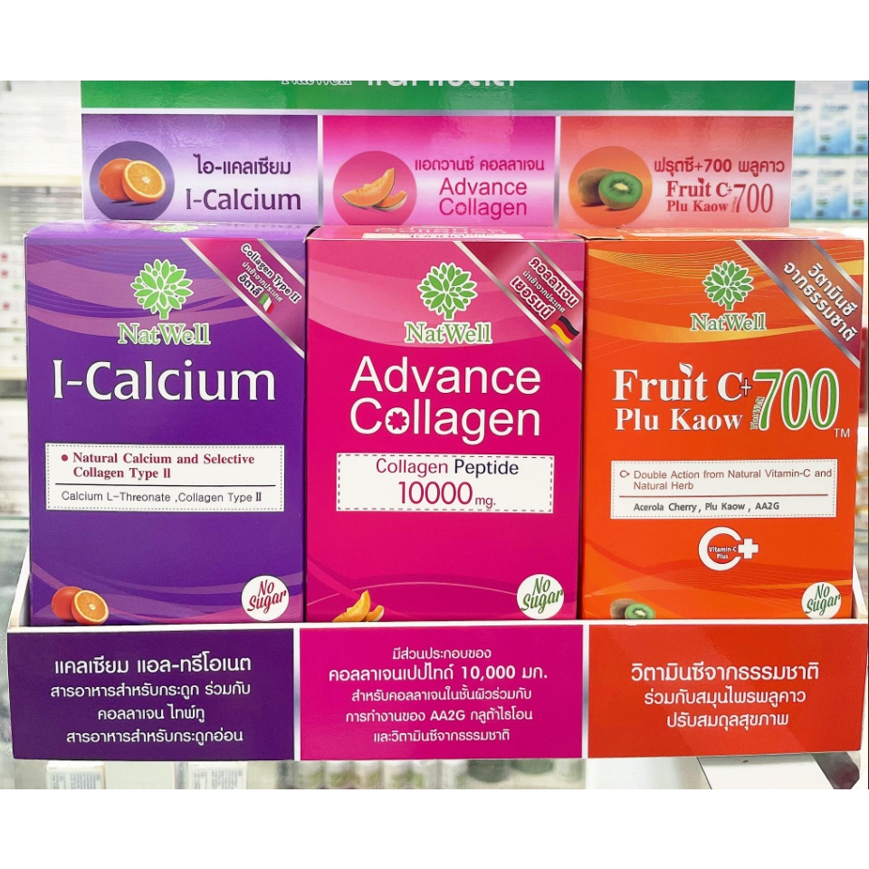 Natwell - Natwell I calcium & collagen  2 ซอง - Natwell collagen - Natwell fruit c แนทเวลล์ แคลเซียม
