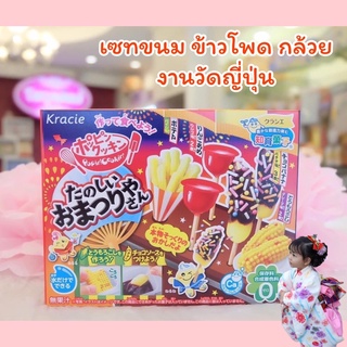 Kracie ทำขนมทำเล่นข้าวโพดงานวัด อร่อย สนุกมากค่ะ กล่องละ 99฿ ขนมทำเล่น ขนมของเล่น ขนมทำเอง ทานได้จริง ขนมญี่ปุ่น Diy