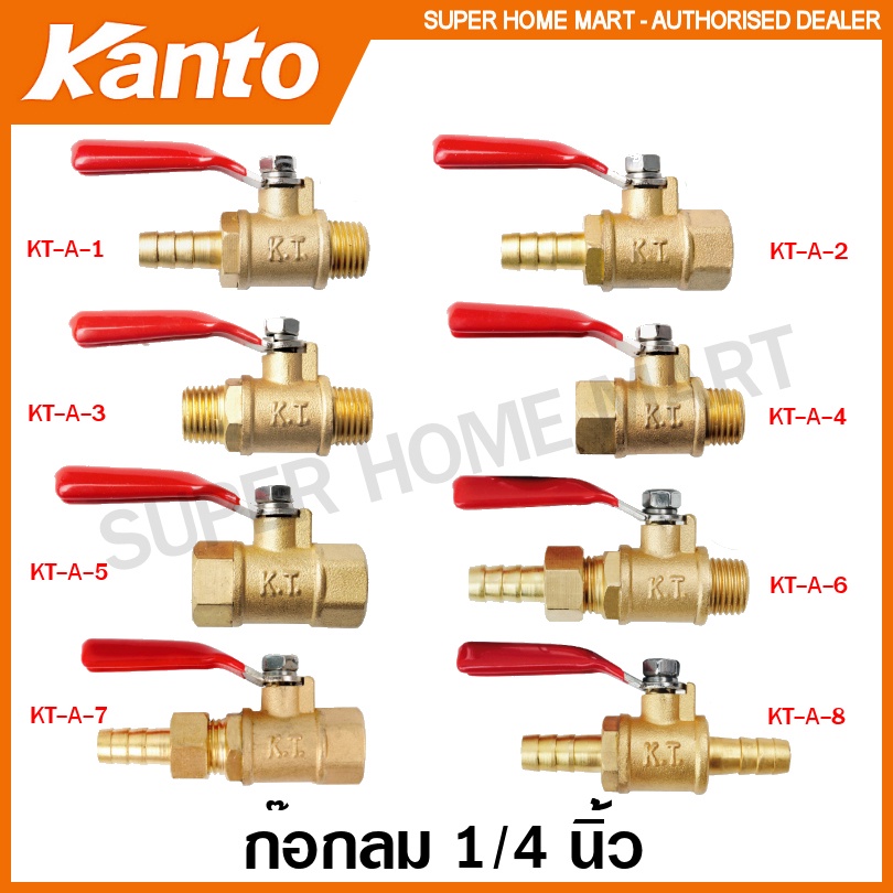 Kanto ก๊อกลม 1/4 นิ้ว เกลียวนอก / เกลียวใน / สวมสายยาง (หางปลาไหล) รุ่น KT-A-1 KT-A-2 KT-A-3 KT-A-4 