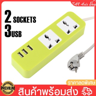 ปลั๊กไฟ Reben 2/3ช่องเสียบ 3USB ความถี่ 50/60 Hz กำลังไฟ 2500W สายยาว 2/3เมตร ป้องกันไฟกระชาก