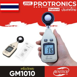 GM1010 BENETECH เครื่องวัดแสง แบบดิจิตอล LUX METER