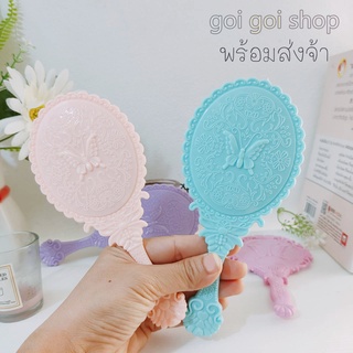 พร้อมส่ง กระจกแต่งหน้า กระจกพาพา แบบด้ามจับ ด้านหลังเป็นลายผีเสื้อ สีชมพู สีฟ้า สีม่วง สีชมพูอ่อนพาสเทล