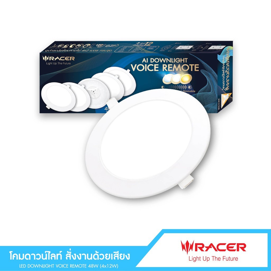 Racerโคมไฟดาวน์ไลท์ อัจฉริยะควบคุมด้วยเสียง 48 วัตต์ AI Downlight Voice Remote สั่งงานด้วยเสียง
