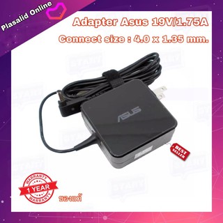 สายชาร์จโน๊ตบุ๊ค ที่ชาร์จโน๊ตบุ๊ค Adapter Asus 19v 1.75a Connect size : 4.0x1.35 / 33w ทรงเหลี่ยม ของแท้ รับประกัน 1 ปี