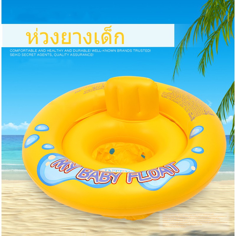 Intexห่วงยางสอดขาเด็กอ่อน My Baby Float สีเหลือง