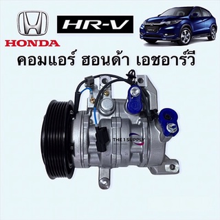 คอมแอร์ Honda HRV คอมเพรสเซอร์ แอร์ ฮอนด้า เอชอาร์วี คอมแอร์รถยนต์ HR-V Compressor เอชอาร์-วี