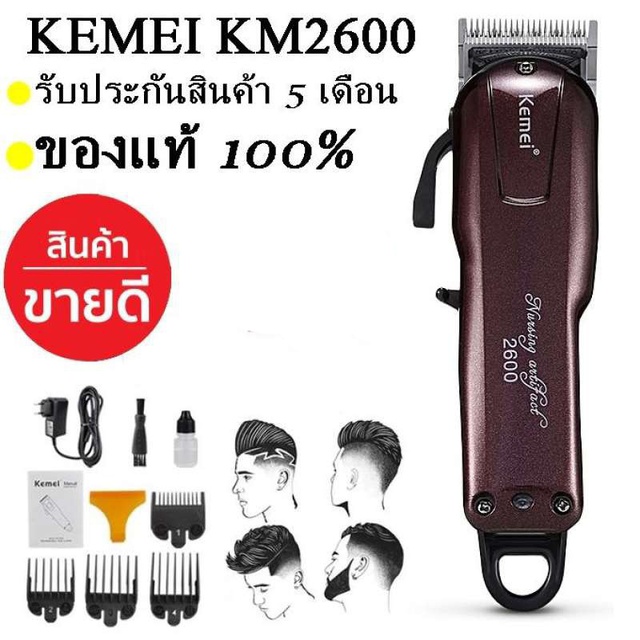Greatshopping ค่าส่งถูก พร้อมส่ง !!! Kemei KM2600 ปัตตาเลี่ยนไร้สายเครื่องมือตัดผมมืออาชีพ KM-2600