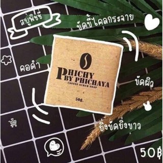 สบู่สครับกาแฟ Phichy by Phichaya