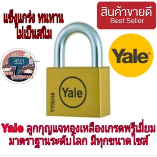 Yale ลูกกุญแจระบบลูกปืน มีทุกขนาด ของแท้100%