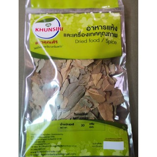 #ใบเบย์ลีฟ (นอก) #ใบกระวาน #เบย์ลีฟ 30 กรัม- 250 กรัม #Bay Leaves 30 grams.-250 Grams ใบไม่ดำ ไม่หัก  คัดคุณภาพ