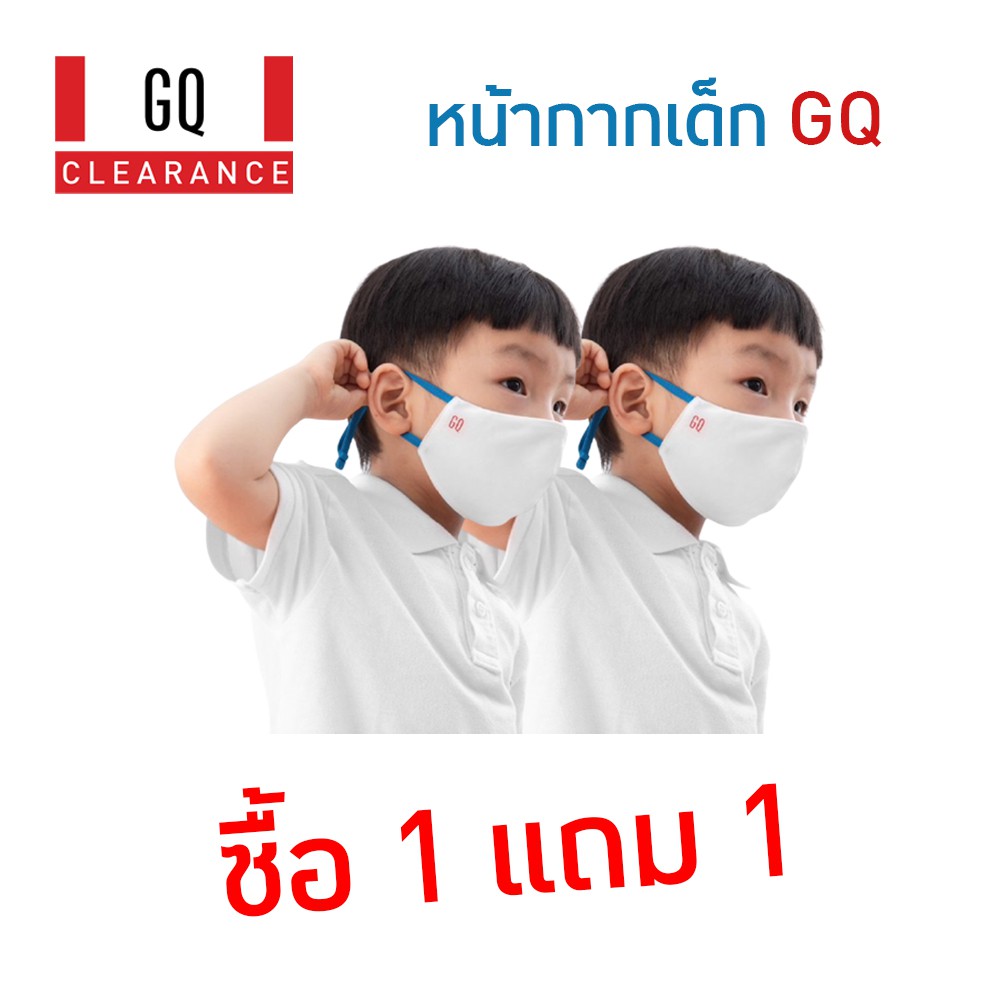 [1 แถม 1] GQ หน้ากากผ้าสำหรับเด็ก กันน้ำ กันฝุ่น PM2.5 ปรับสายรัดได้ ผ้านุ่ม ไม่คัน ใส่แมสป้องกันไวรัส RSV [Kids Mask]