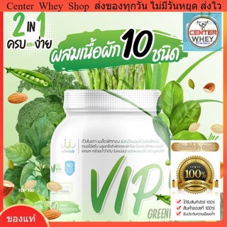 ส่งฟรี​  แถม แก้วเชค VIP WHEY โปรตีน นวัตกรรมโปรตีนจากพืช 3 ชนิด ผสมเนื้อผงผัก 10 ชนิด