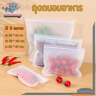 สินค้าพร้อมจัดส่ง*ถุงเก็บอาหาร ถุงเก็บความสด(Food Grade) ถุงซิลิโคนเก็บอาหาร ถุงซิลิโคนซิปล็อค แบบซิปล็อค PEVA ใช้ซ้ำได้