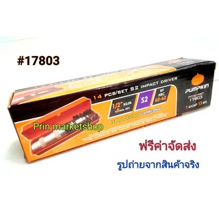 PUMPKIN ไขควงตอก  รุ่น 17803 14 ตัว/ชุด