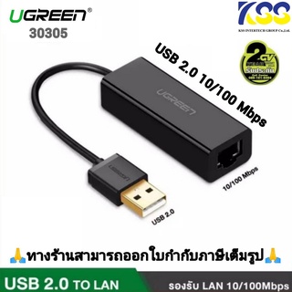 💥ส่งชัวร์ส่งไว🚀UGREEN รุ่น 30305 USB To LAN 10/100Mbps Network Adapter ใช้กับ Computer PC โน้ตบุ๊ค ใช้ต่อInternet