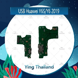 แพรตูดชาร์จ Huawei Y6s/Y6 2019  อะไหล่สายแพรตูดชาร์จ แพรก้นชาร์จ （ได้1ชิ้นค่ะ) Ying Thailand