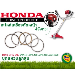 HONDA อะไหล่เครื่องตัดหญ้า ชุดแหวนลูกสูบ(STD) รหัส 13010-ZM5-000