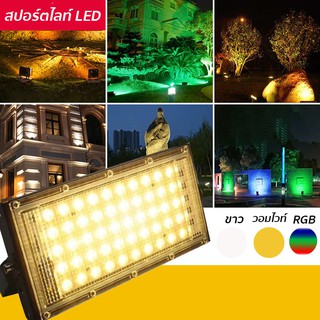 สปอตไลท์ Spotlight LED Floodlight 80W (ใช้ไฟบ้าน 220V) โคมไฟ  ไฟถนน โคมไฟภูมิทัศน์ ดวงไฟ