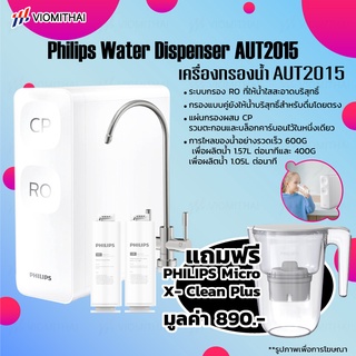 Philips Water Purifier AUT2015 เครื่องกรองน้ำ