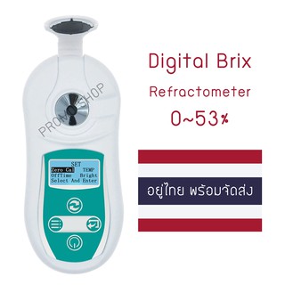 Digital Brix Refractometer เครื่องวัดความหวาน 0-53% และ 0-32% (ของอยู่ไทยพร้อมส่ง)​🇹🇭