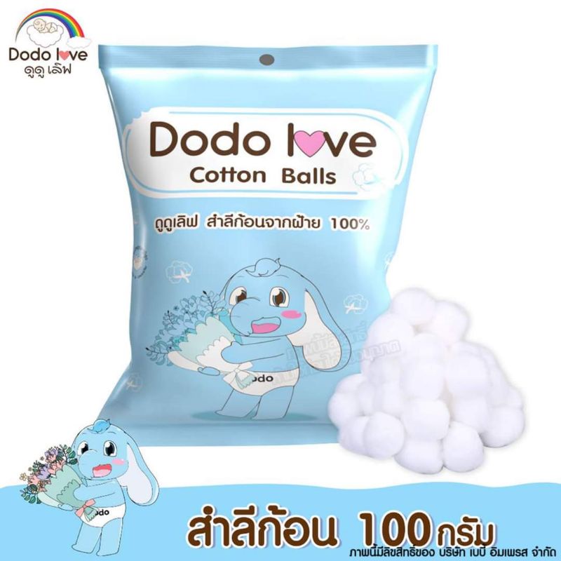 Dodo love สำลีก้อน จากฝ้าย Cotton Balls [100กรัม]