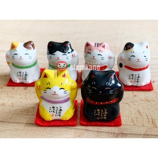 แมวกวักนำโชค Shiawase neko 2.5cm รุ่น6ลาย ของแท้ตรงปก made in Japan 🇯🇵