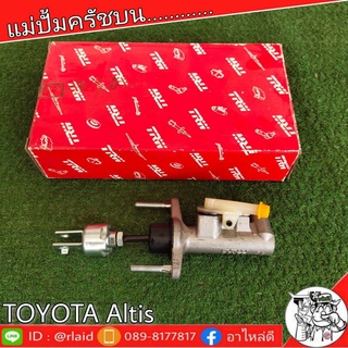 TRW แม่ปั๊มคลัชบน TOYOTA Altis อัลตีส ปี2003 แม่ปั๊มคลัชบน (จำนวน 1 ชิ้น)