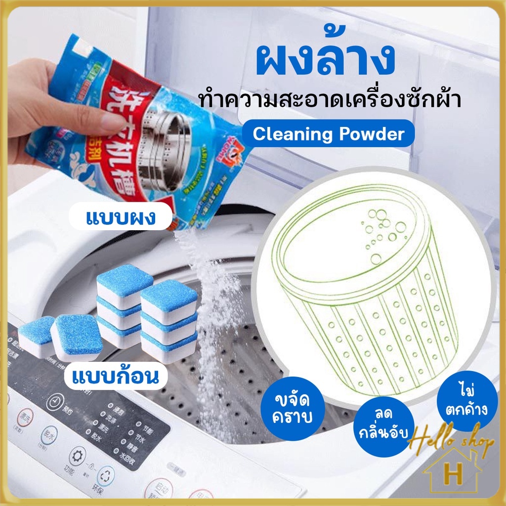 ปลีก/ส่ง เม็ดฟู่ทำความสะอาดเครื่องซักผ้า ก้อนฟู่ทำความสะอาดถังเครื่องซักผ้า ขจัดคราบ ฆ่าเชื้อ – โปรปัง