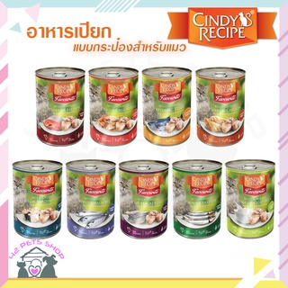 🐶🌸Pet4You🌸🐱Cindy Recipe 1ป๋อง (ซินดี้ เรซิพี) แบบกระป๋อง อาหารเปียกแมว ขนาด 400 กรัม อาหารแมวกระป๋อง