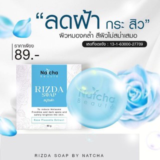 สบู่นัชชา Rizda soap สบู่ริซด้า 50 กรัม