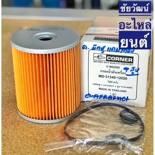 กรองน้ำมันเครื่อง สำหรับรถ Mitsubishi แคนเตอร์ 4 สูบ T210-4DR5