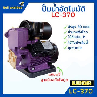 ปั้มน้ำอัตโนมัติ ขนาด 1 นิ้ว  LUCA ใบพัดทองเหลือง  แถมฟรี ฐานลองกันไฟดูด รับประกัน1ปี  สินค้าขายดี👍🌈