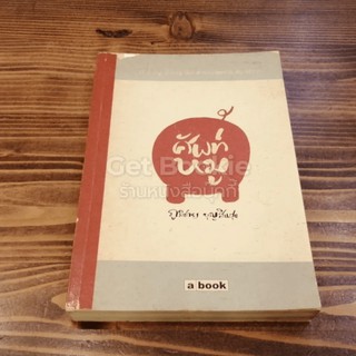 ขาย หนังสือ ศัพท์หมู