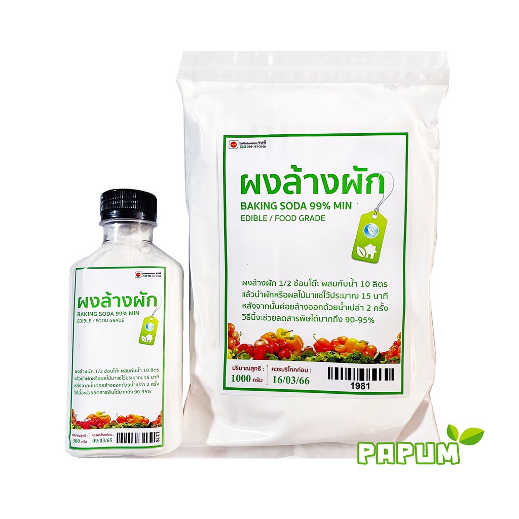 ผงล้างผัก / เบคกิ้งโซดา (Baking Soda)