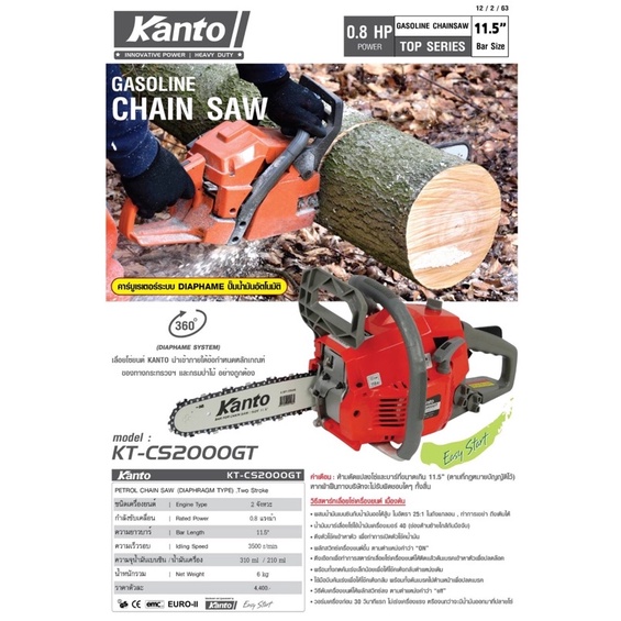 Kanto เลื่อยโซ่ยนต์ บาร์ 11.5 นิ้ว ตัดเอียงได้ 360 องศา ระบบ Easy Start (สตาร์ทติดง่าย) รุ่น KT-CS2000GT ( Chain Saw )