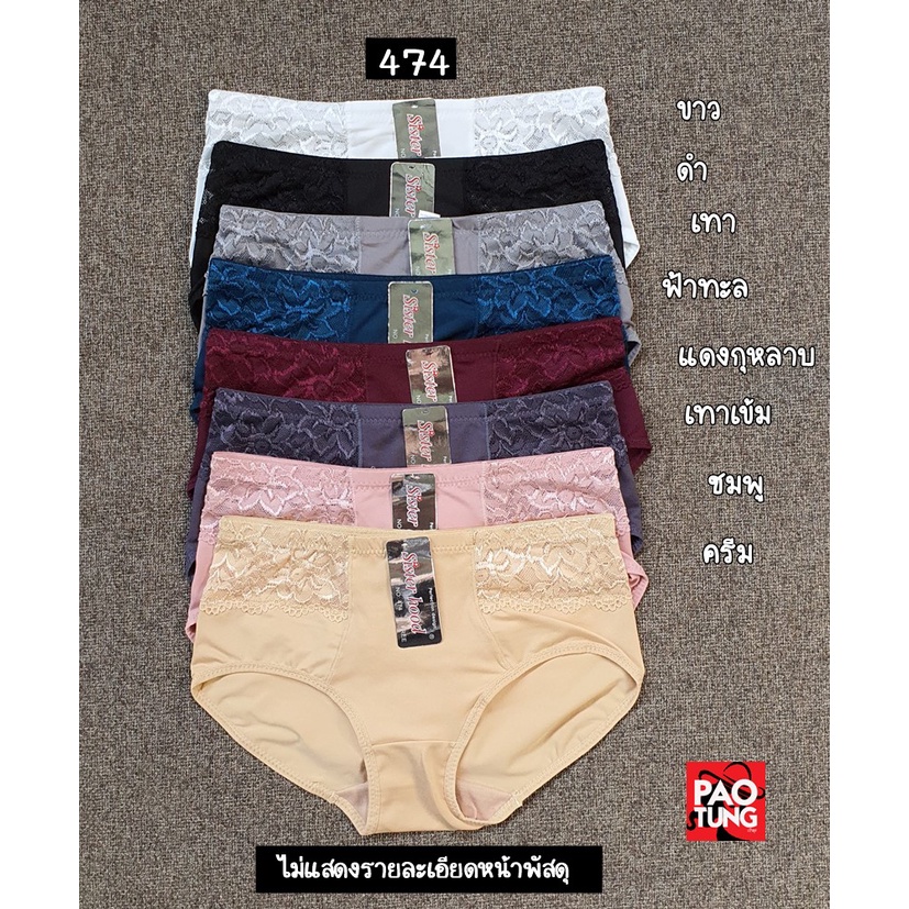 กางเกงในหญิง sisterhood 474 ฟรีไซส์ เหมาะกับ S-L ผ้านิ่มลื่น ทรงสวย ใส่เย็นสบาย พร้อมส่ง