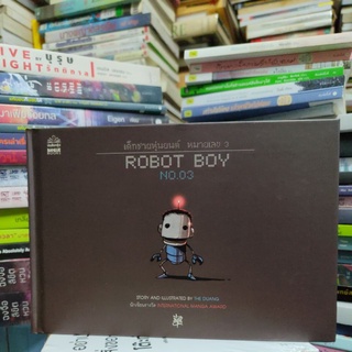 ROBOT BOY NO.03 เด็กชายหุ่นยนต์ หมายเลข 3