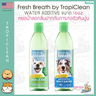 🍃🇺🇸Fresh Breath By TropiClean Water  Additive16oz ผสมน้ำดื่มเพื่อลดกลิ่นปากและการสะสมของคราบหินปูน 🇺🇸US Imported