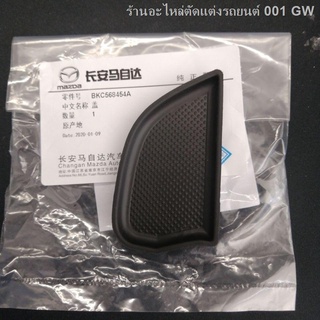 {( New Mazda3 2021 )}Original MAZDA 3 Ankesaila ที่จับประตู Groove Cushion กล่องเก็บของที่เท้าแขนสกรูฝาครอบของแท้(เครื่อ