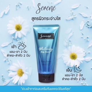 SERENE Whitening Body Serum ซีรีนเซรั่มกู้ผิวคล้ำเสีย