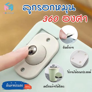 พร้อมส่ง/Mc.house/ ลูกรอกหมุน 360 องศา ล้อของชั้นวาง ล้อของถังขยะ ล้อที่ด้านล่างของกล่องเก็บของ ล้อลาก 1ชุดมี4 ชิ้น