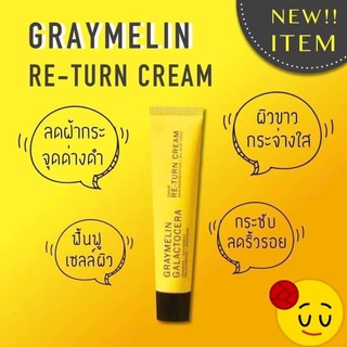 ครีมเรียกเนื้อ!! Graymelin Galactocera Re-Turn Cream