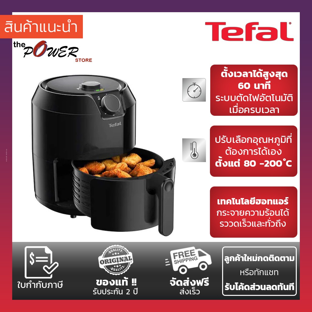 Tefal หม้อทอดไร้น้ำมัน EY2018 ความจุขนาดใหญ่ 4.2 ลิตร Air Fryer Easy Fry Classic EY201866 / EY2018