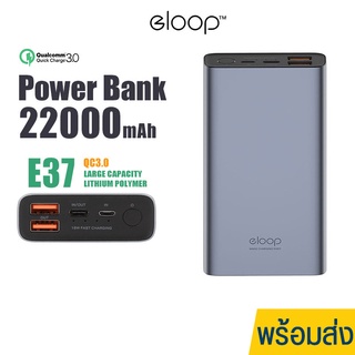 พาวเวอร์แบงค์ แบตสำรอง Eloop E37 ความจุ 22000mAh. รองรับQuick Charge 3.0/2.0 Fast Charge ชาร์จเร็ว 18W ไฟLED แสดงสถานะ