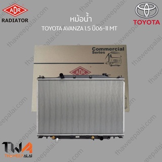 ADR หม้อน้ำ  TOYOTA AVANZA 1500 ปี06-11 MT / 3461-1092C