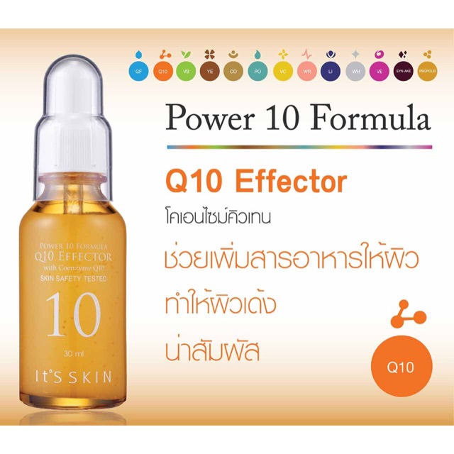 its skin q10 effector