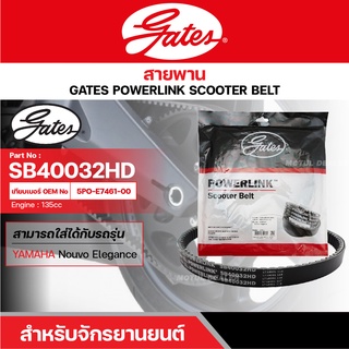 สายพานสกู๊ตเตอร์ YAMAHA NOUVO ELEGANCE, 135 CC. [ SB40032HD ] GATES POWERLINK SCOOTER BELT สายพาน สายพานขับ รถออโตเมติก