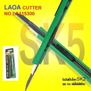 มีดคัตเตอร์ LAOAรุ่นLA11530