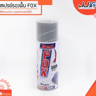 สเปรย์, เสปรย์, Spray, (#68) สีสเปรย์ สีรองพื้น ยี่ห้อ FOX ขนาด 270 กรัม