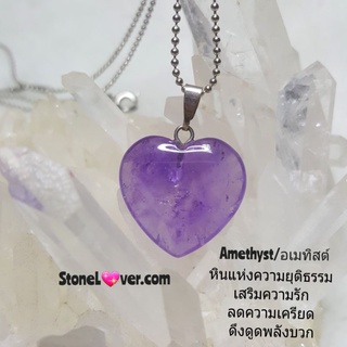 #หินอเมทิสต์  #Amethyst #หินแกะสลักหัวใจ #อเมทิสต์